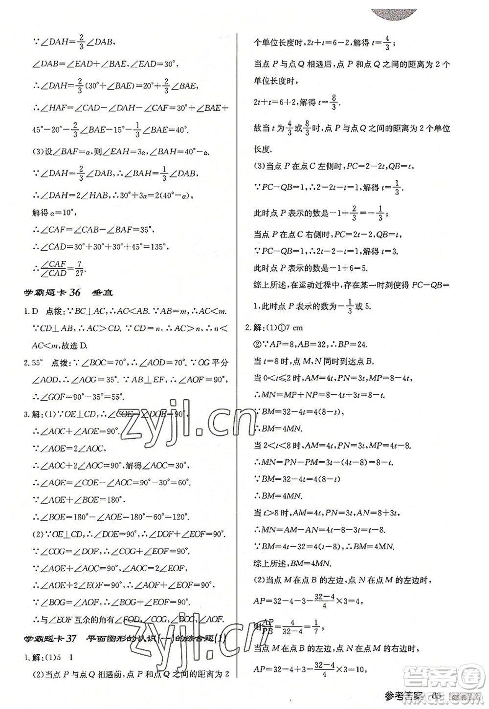 龍門書局2022啟東中學(xué)作業(yè)本七年級數(shù)學(xué)上冊JS江蘇版徐州專版答案