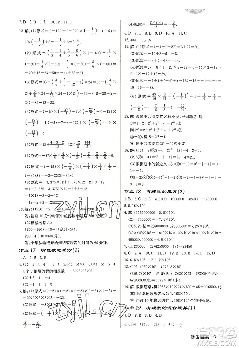 龍門書局2022啟東中學(xué)作業(yè)本七年級數(shù)學(xué)上冊JS江蘇版宿遷專版答案