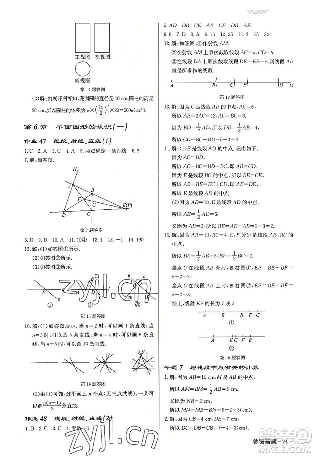 龍門書局2022啟東中學(xué)作業(yè)本七年級數(shù)學(xué)上冊JS江蘇版宿遷專版答案