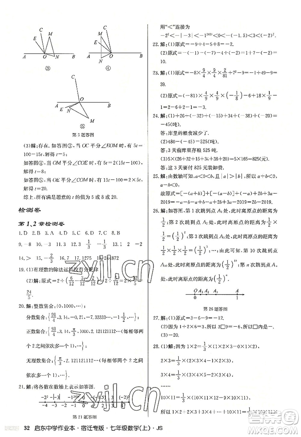 龍門書局2022啟東中學(xué)作業(yè)本七年級數(shù)學(xué)上冊JS江蘇版宿遷專版答案