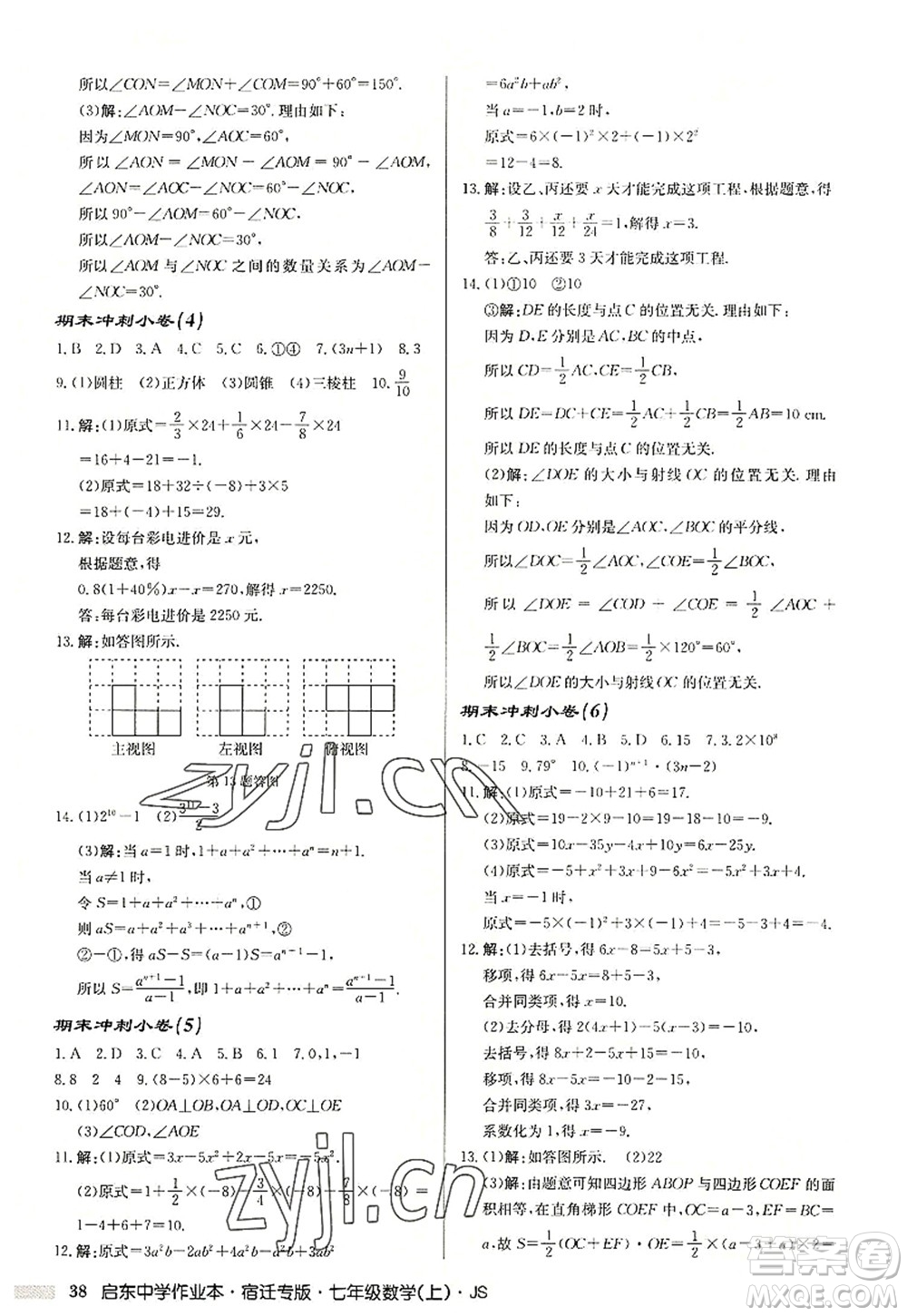 龍門書局2022啟東中學(xué)作業(yè)本七年級數(shù)學(xué)上冊JS江蘇版宿遷專版答案