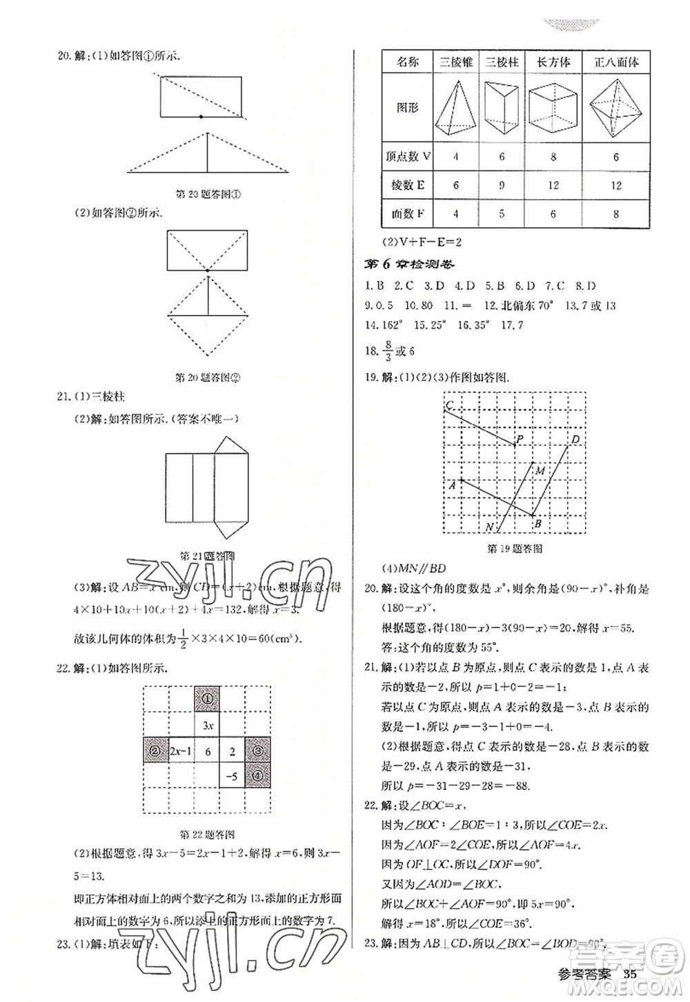 龍門書局2022啟東中學(xué)作業(yè)本七年級數(shù)學(xué)上冊JS江蘇版宿遷專版答案