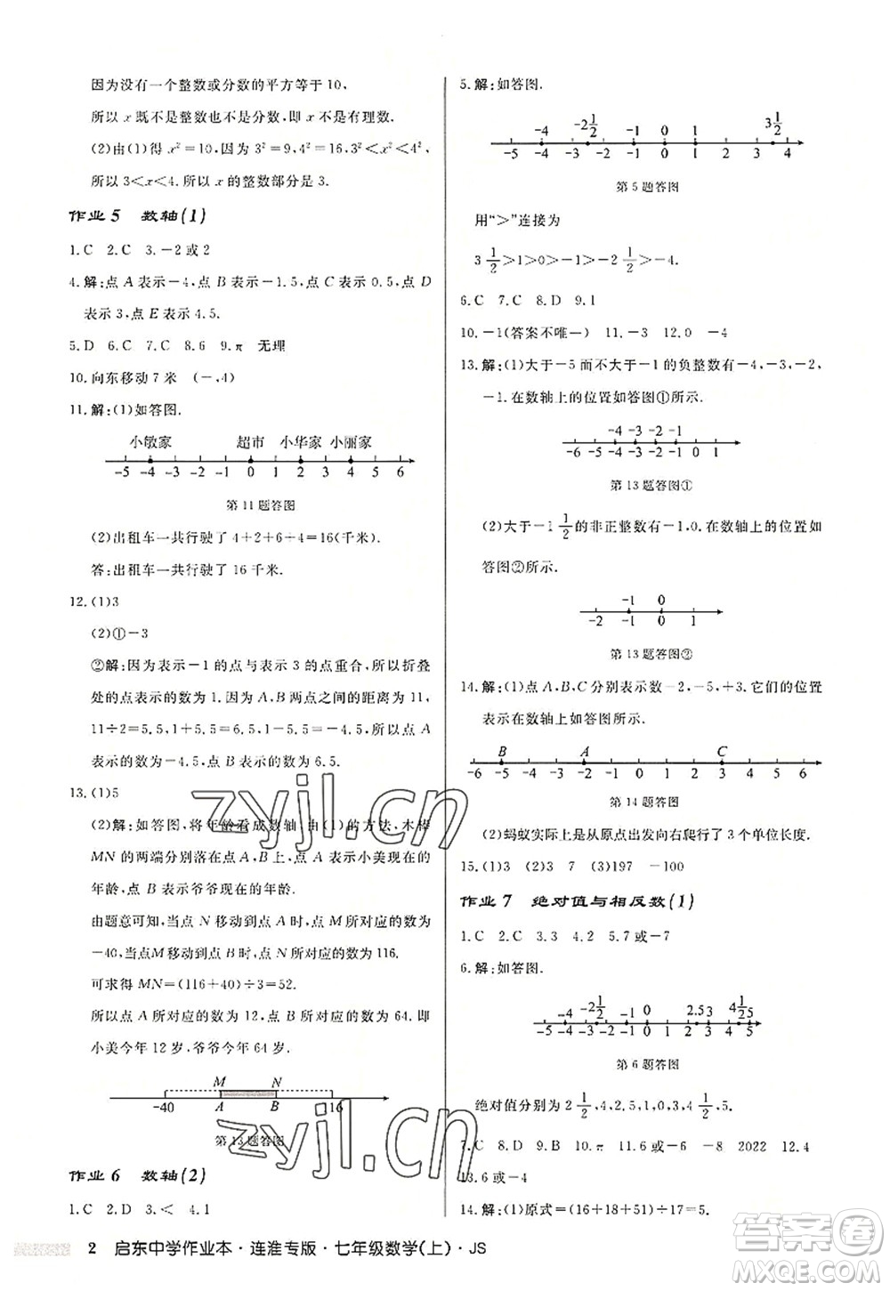 龍門書局2022啟東中學(xué)作業(yè)本七年級數(shù)學(xué)上冊JS江蘇版連淮專版答案