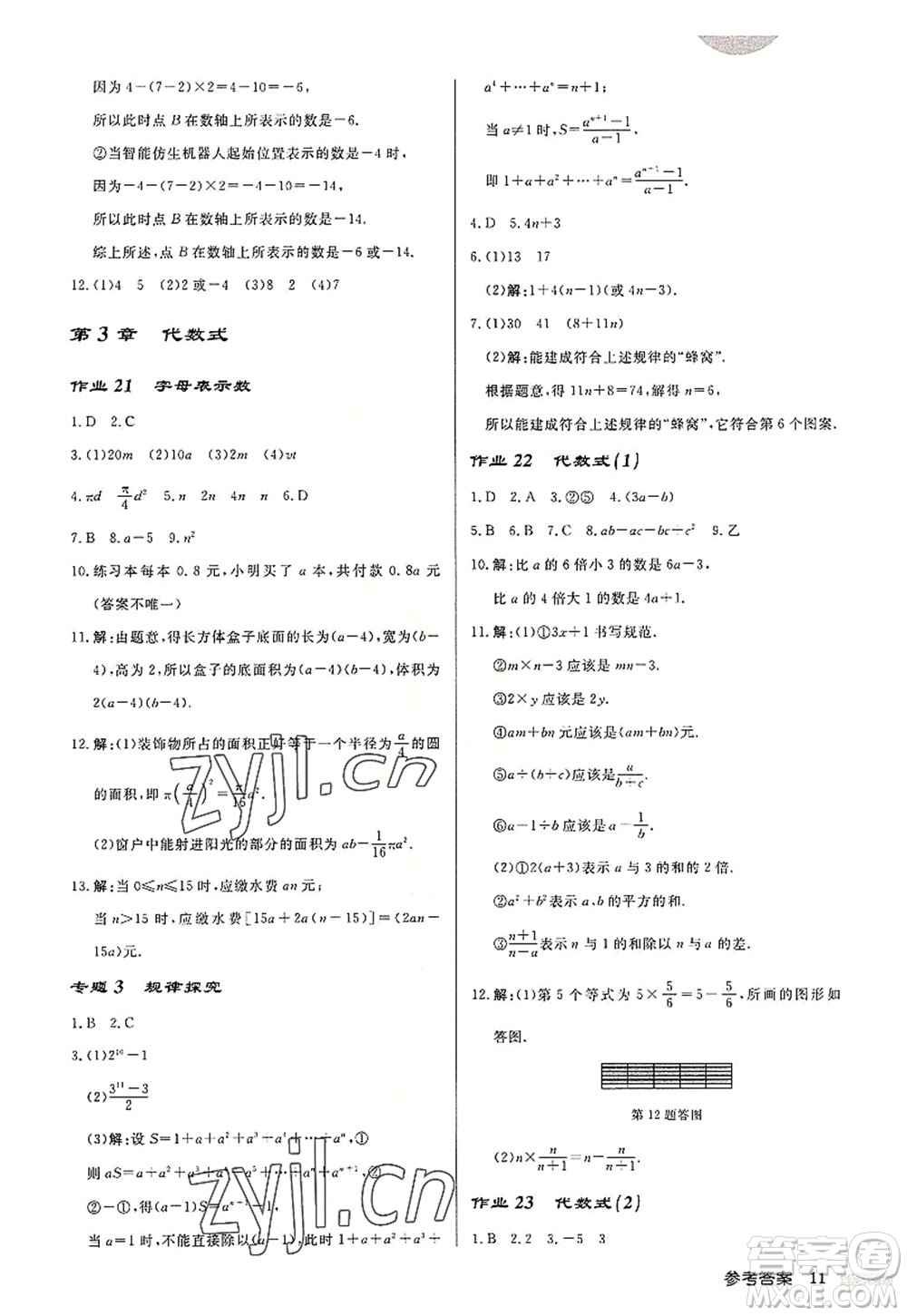 龍門書局2022啟東中學(xué)作業(yè)本七年級數(shù)學(xué)上冊JS江蘇版連淮專版答案