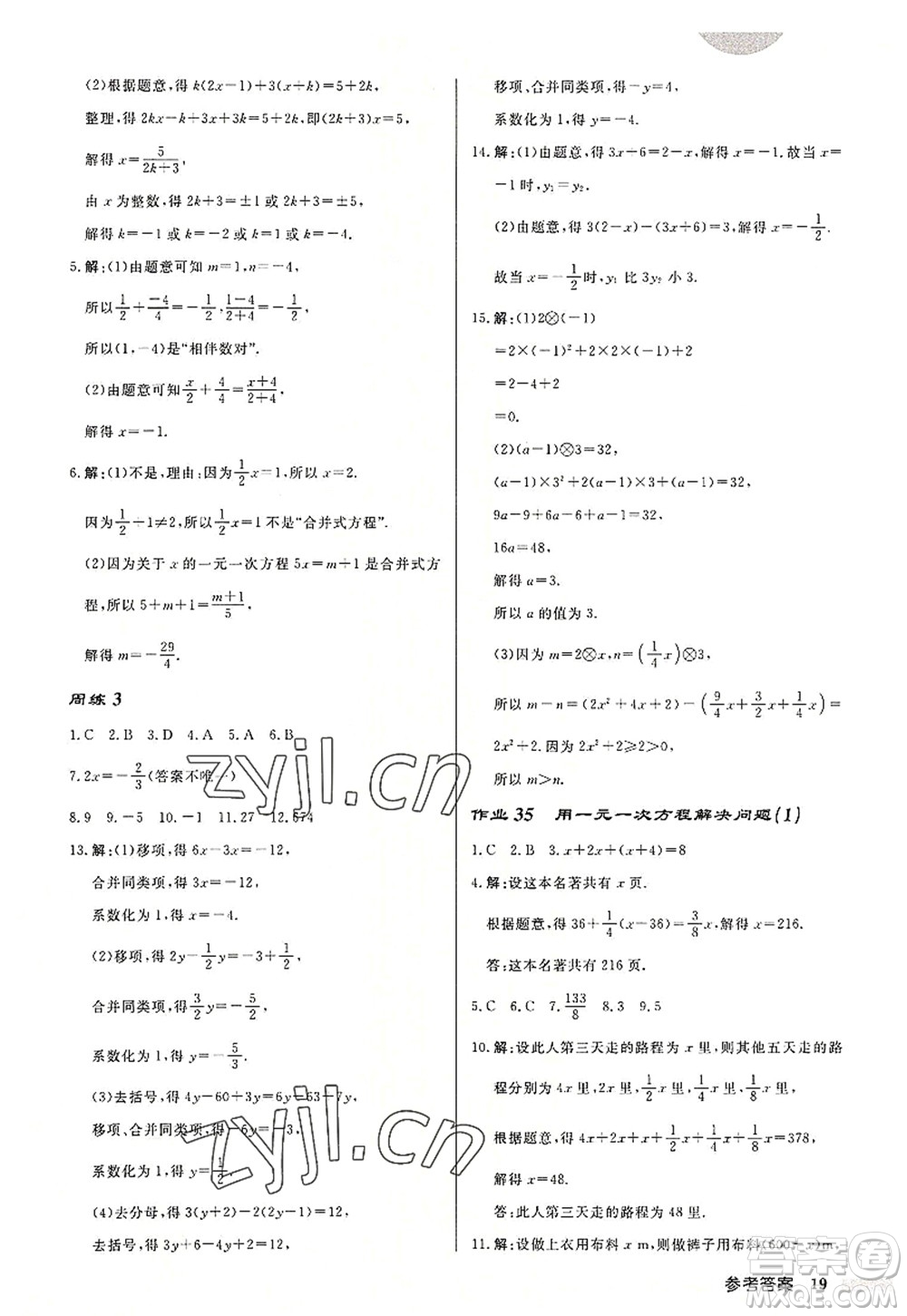 龍門書局2022啟東中學(xué)作業(yè)本七年級數(shù)學(xué)上冊JS江蘇版連淮專版答案