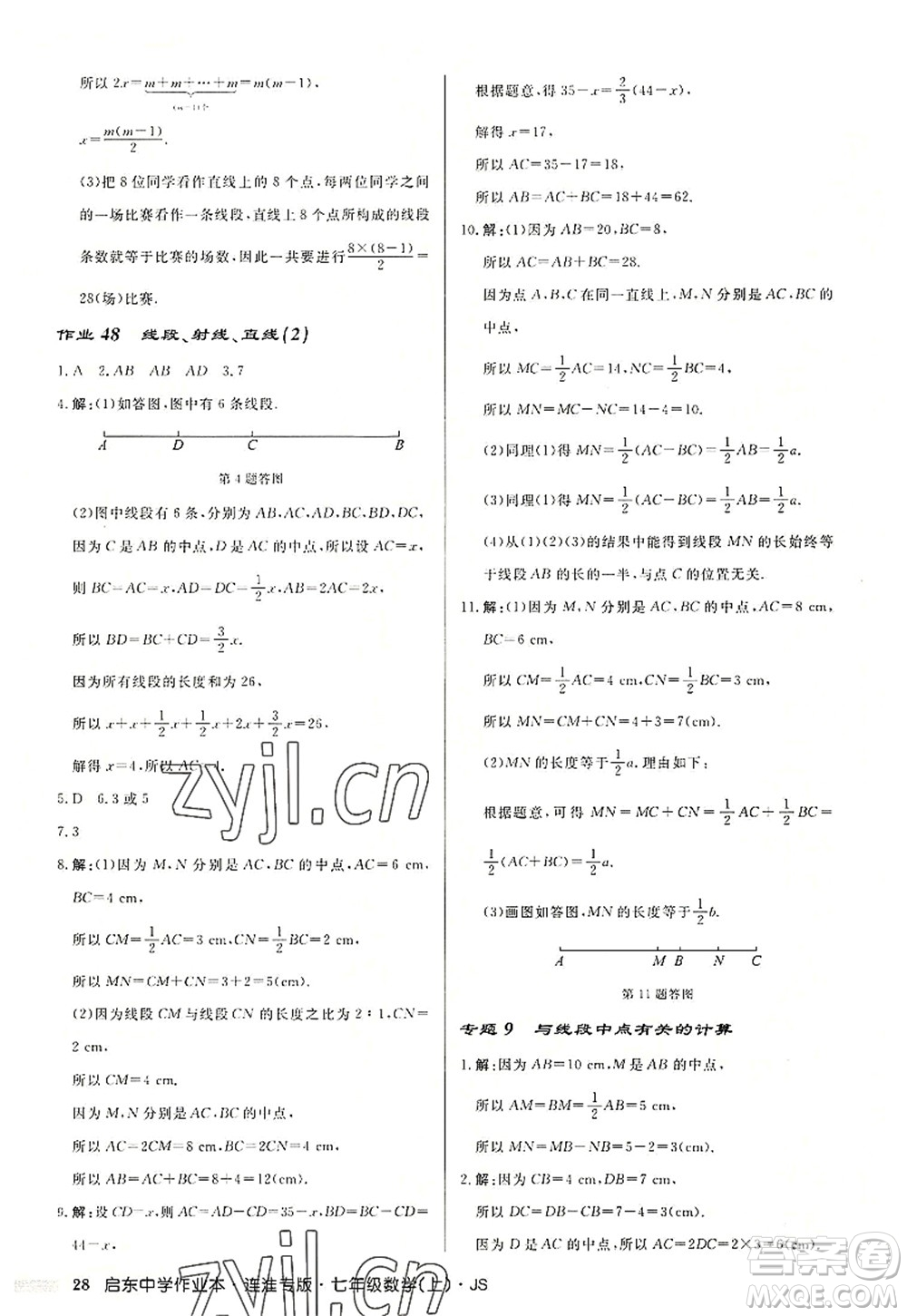 龍門書局2022啟東中學(xué)作業(yè)本七年級數(shù)學(xué)上冊JS江蘇版連淮專版答案