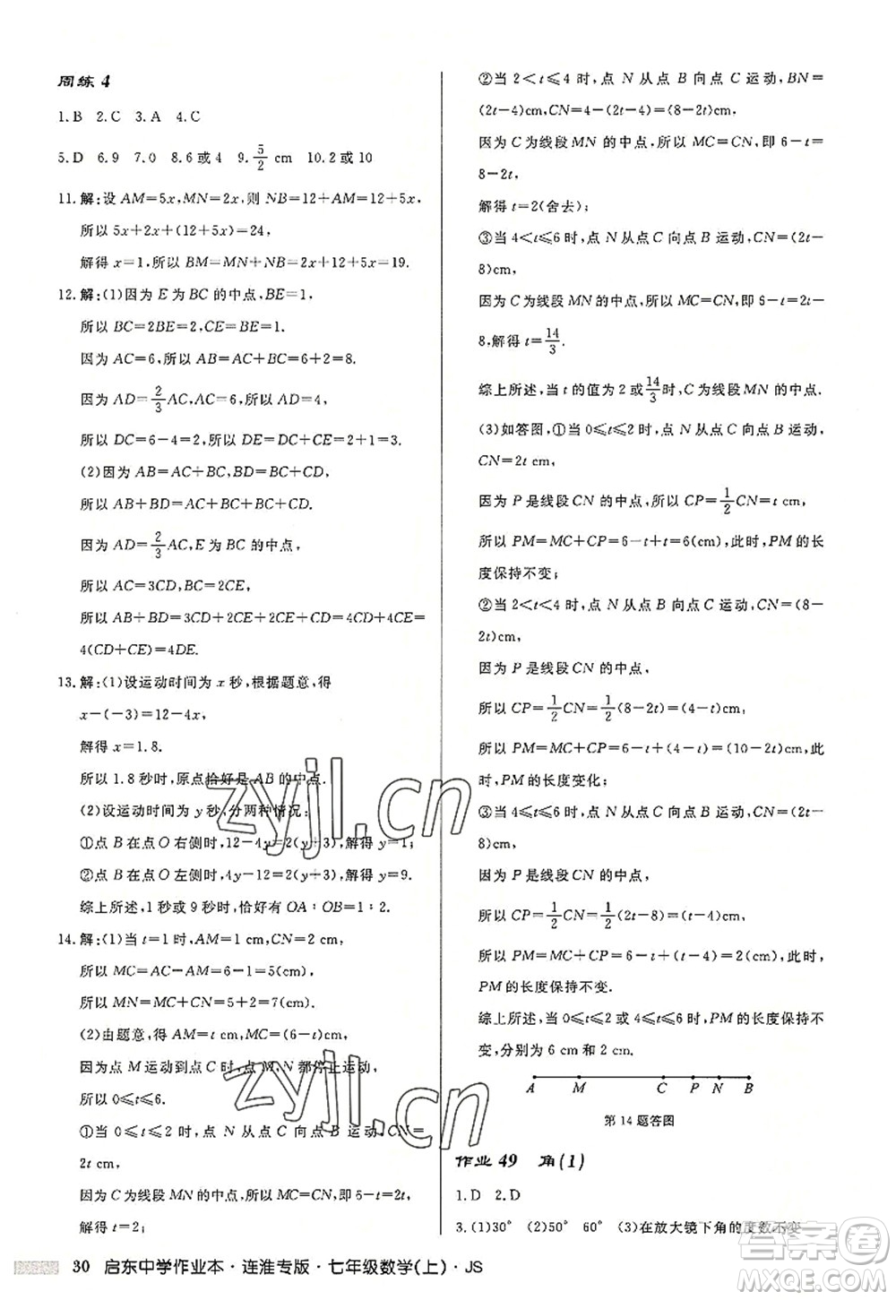 龍門書局2022啟東中學(xué)作業(yè)本七年級數(shù)學(xué)上冊JS江蘇版連淮專版答案