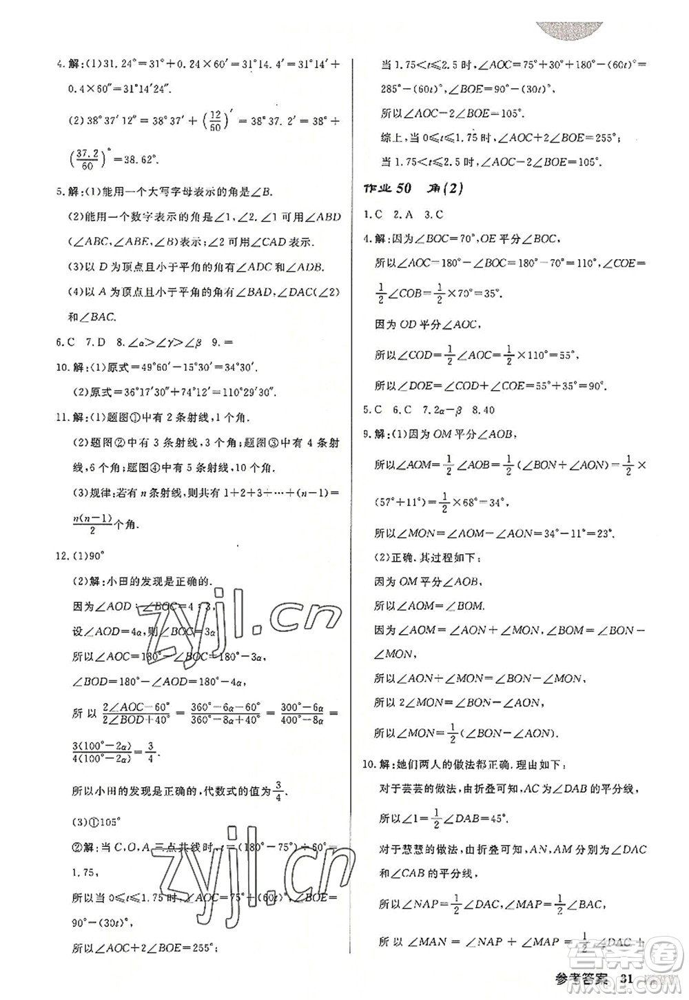 龍門書局2022啟東中學(xué)作業(yè)本七年級數(shù)學(xué)上冊JS江蘇版連淮專版答案