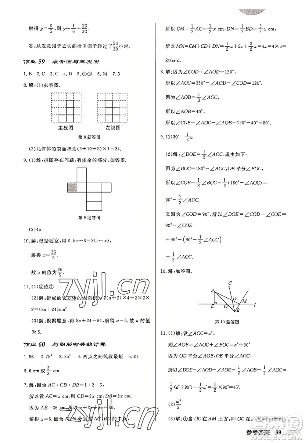 龍門書局2022啟東中學(xué)作業(yè)本七年級數(shù)學(xué)上冊JS江蘇版連淮專版答案