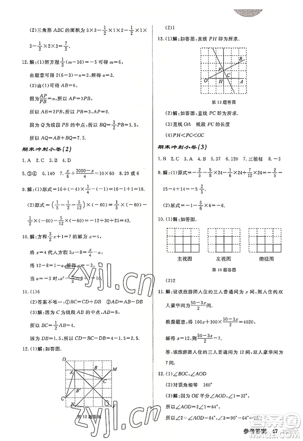 龍門書局2022啟東中學(xué)作業(yè)本七年級數(shù)學(xué)上冊JS江蘇版連淮專版答案