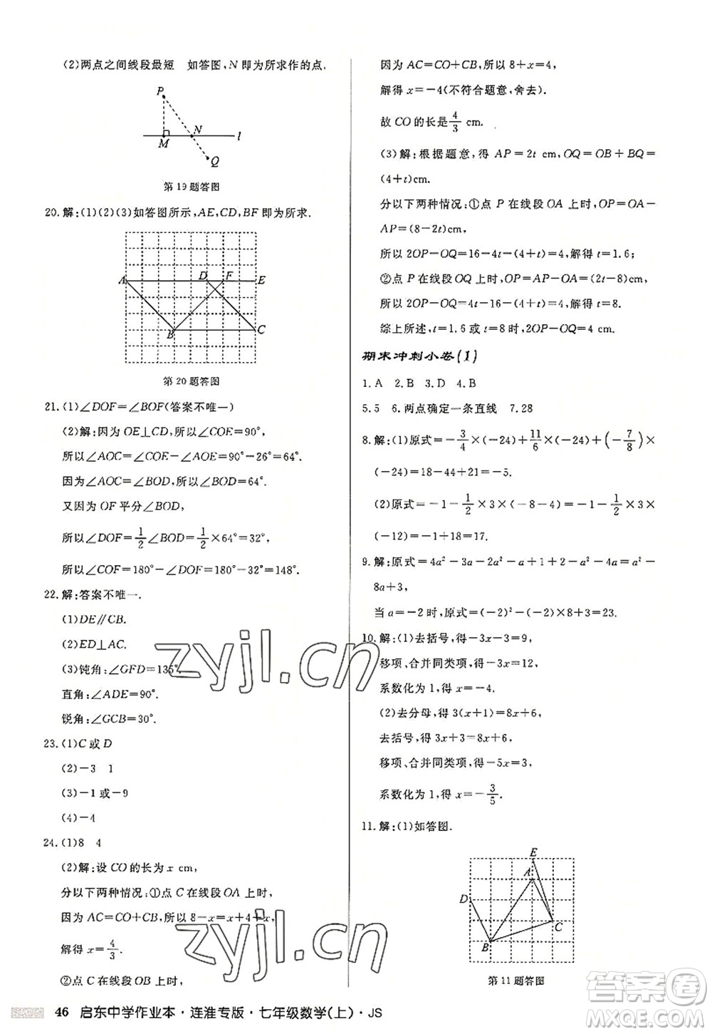 龍門書局2022啟東中學(xué)作業(yè)本七年級數(shù)學(xué)上冊JS江蘇版連淮專版答案