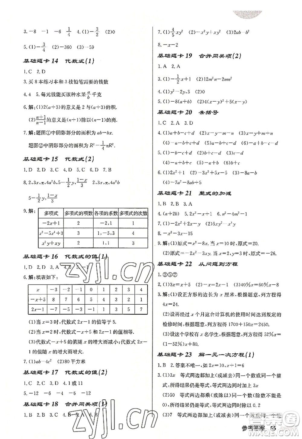 龍門書局2022啟東中學(xué)作業(yè)本七年級數(shù)學(xué)上冊JS江蘇版連淮專版答案