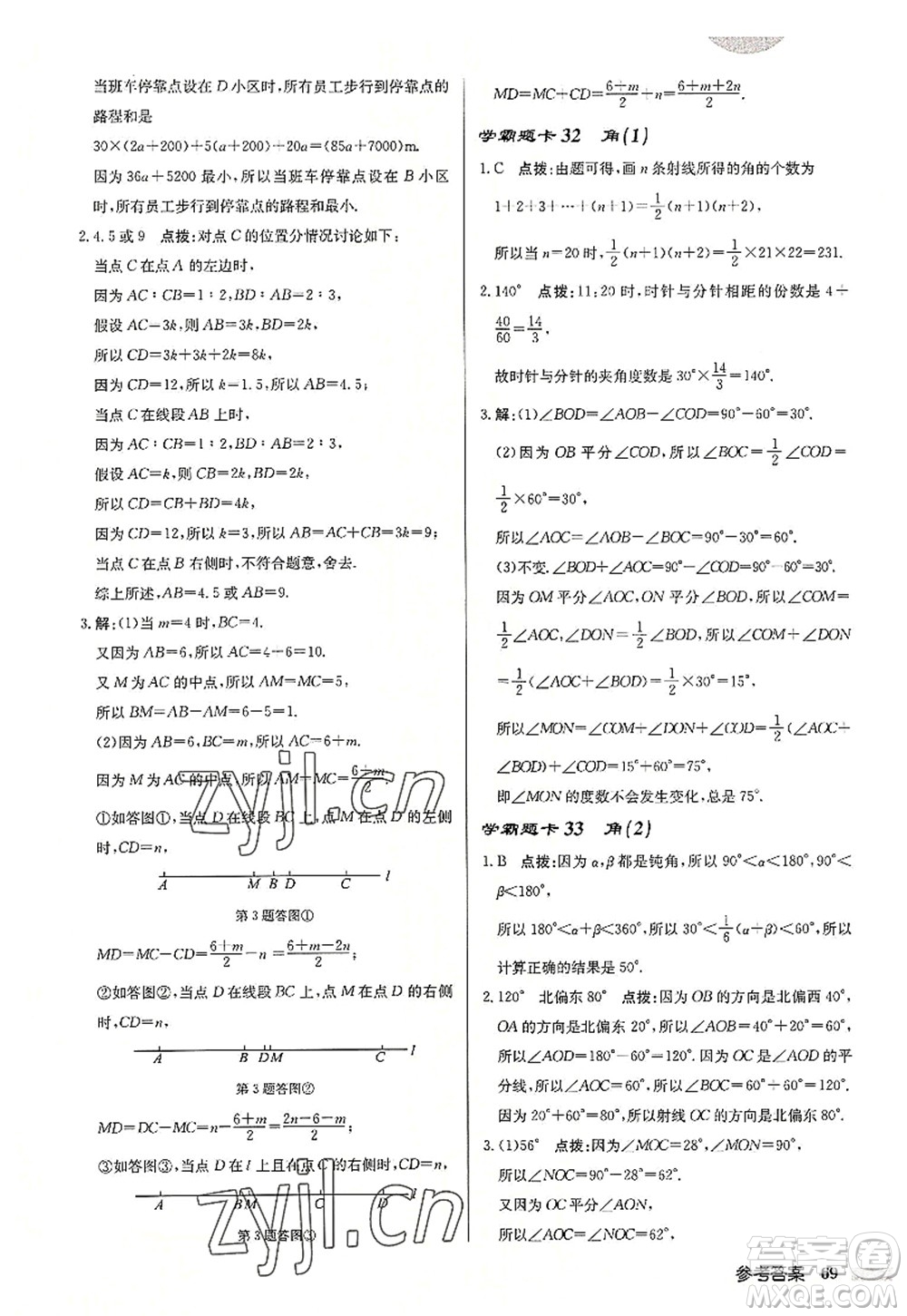 龍門書局2022啟東中學(xué)作業(yè)本七年級數(shù)學(xué)上冊JS江蘇版連淮專版答案