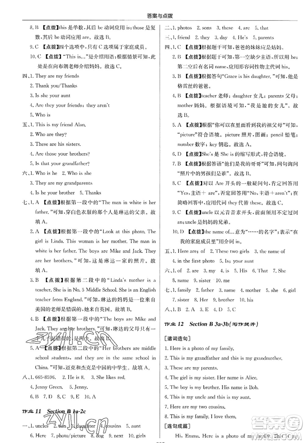 龍門書局2022啟東中學(xué)作業(yè)本七年級(jí)英語上冊(cè)R人教版答案