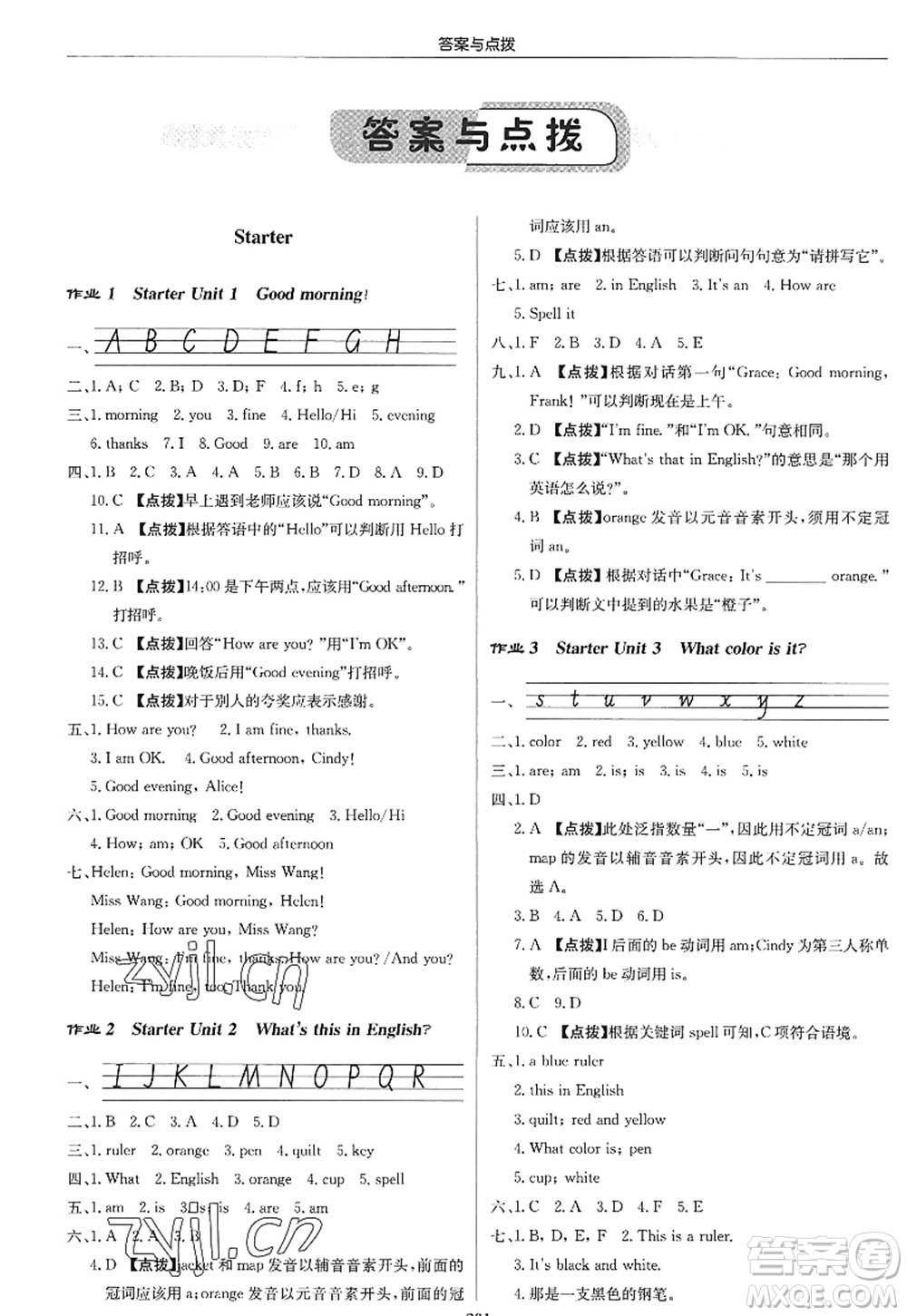 龍門書局2022啟東中學(xué)作業(yè)本七年級(jí)英語上冊(cè)R人教版答案