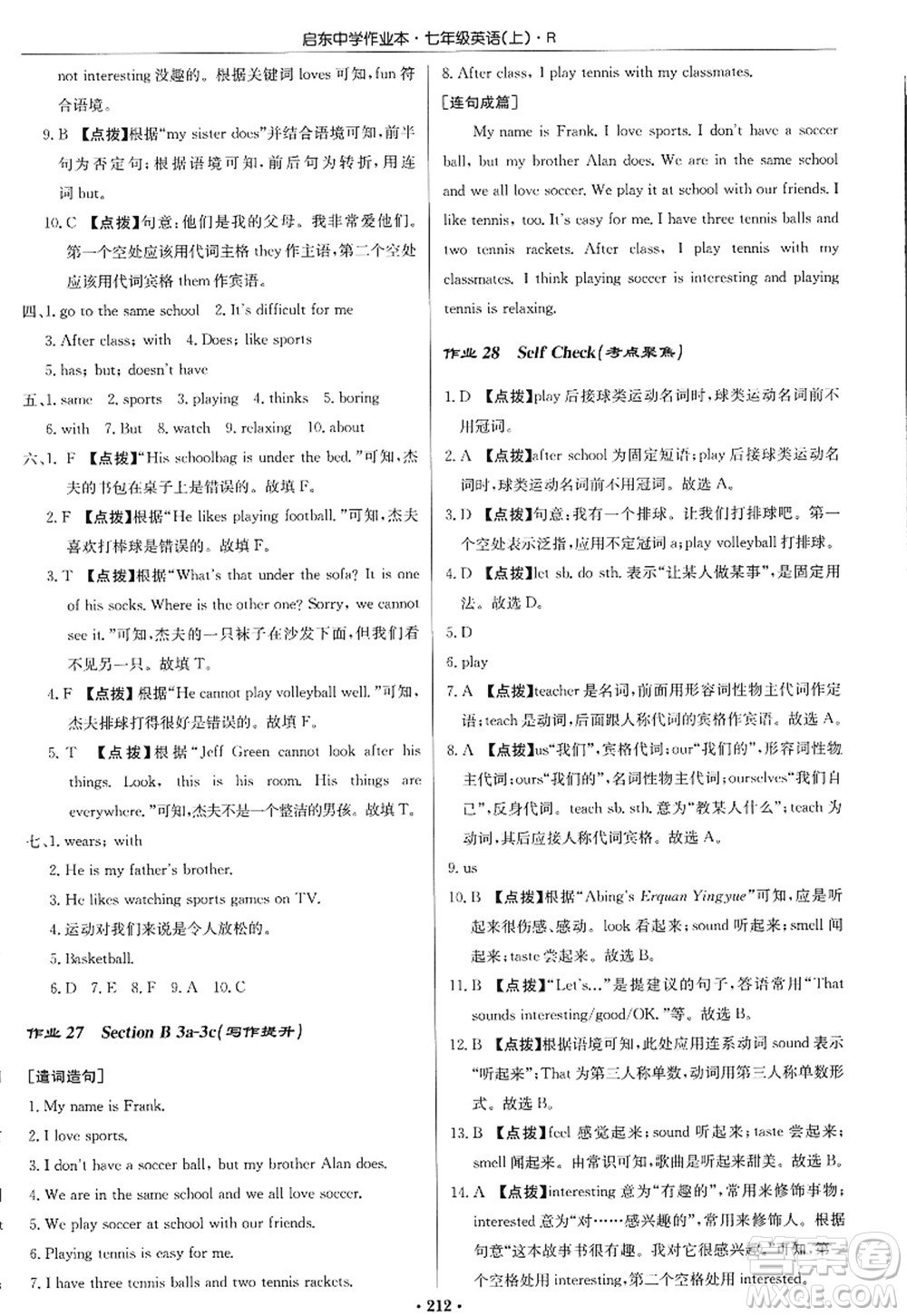 龍門書局2022啟東中學(xué)作業(yè)本七年級(jí)英語上冊(cè)R人教版答案