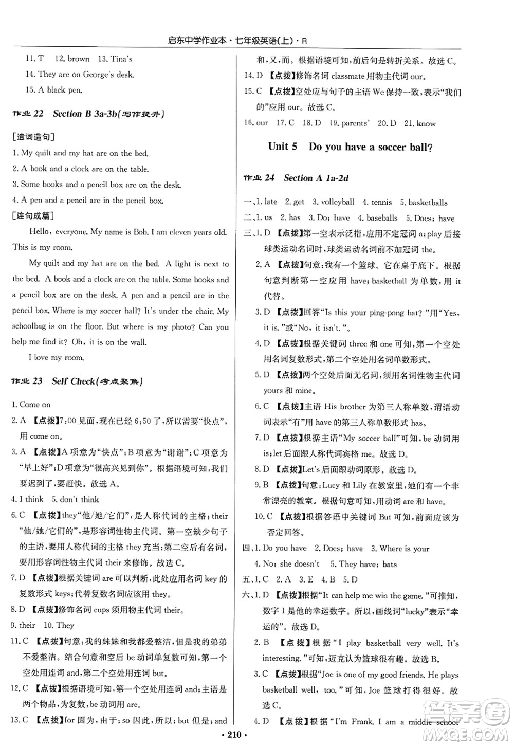 龍門書局2022啟東中學(xué)作業(yè)本七年級(jí)英語上冊(cè)R人教版答案