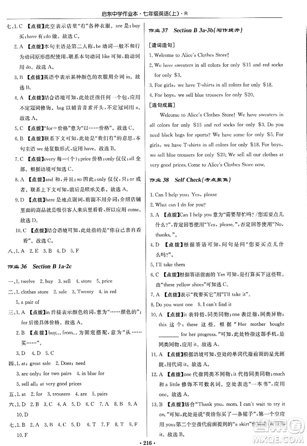 龍門書局2022啟東中學(xué)作業(yè)本七年級(jí)英語上冊(cè)R人教版答案