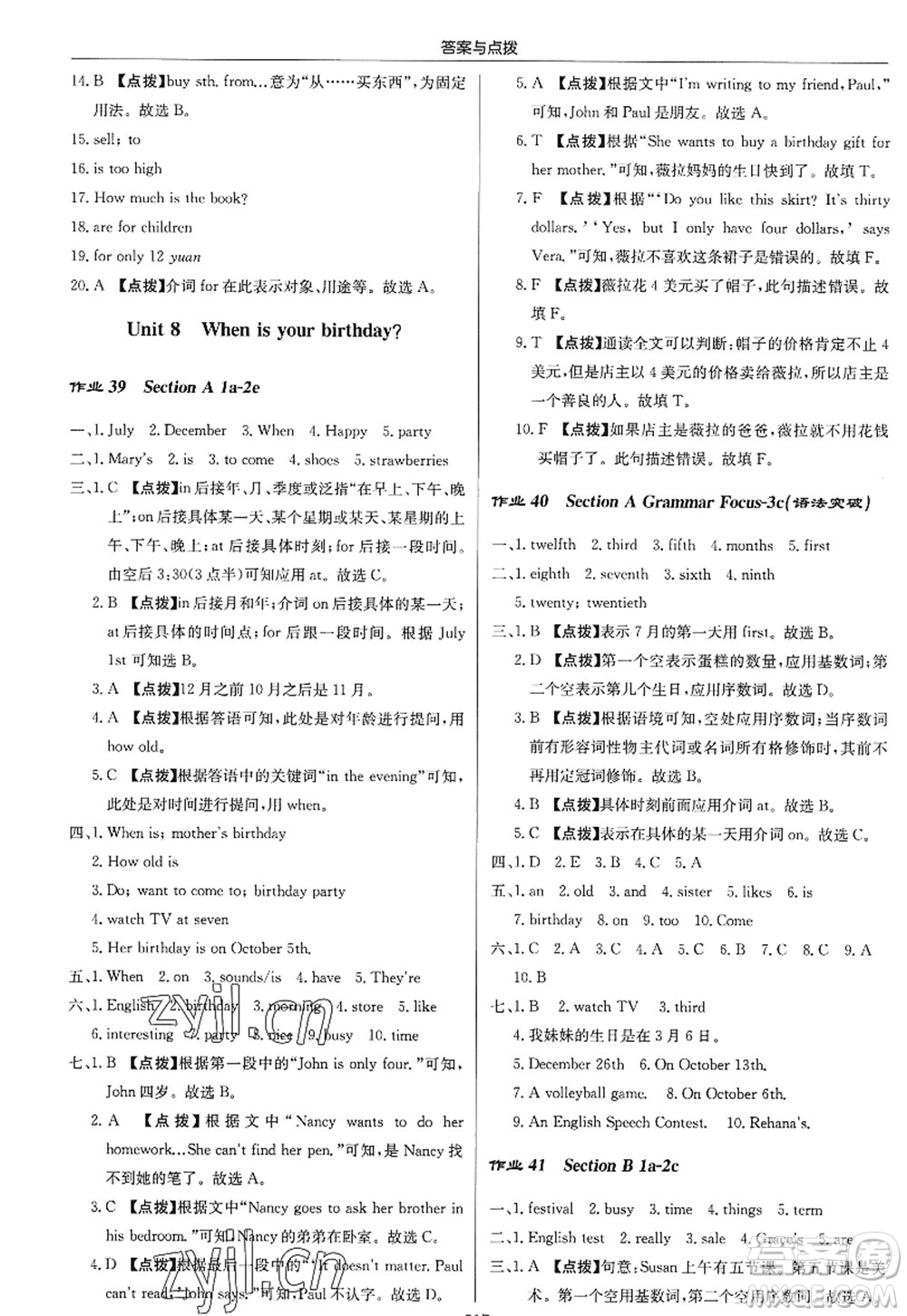 龍門書局2022啟東中學(xué)作業(yè)本七年級(jí)英語上冊(cè)R人教版答案