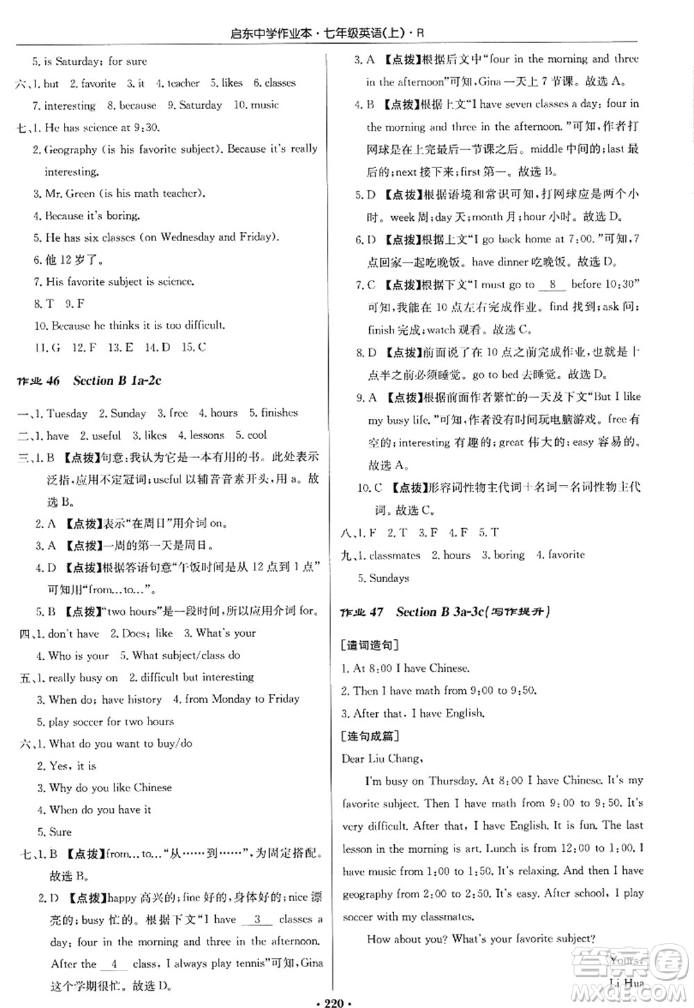 龍門書局2022啟東中學(xué)作業(yè)本七年級(jí)英語上冊(cè)R人教版答案