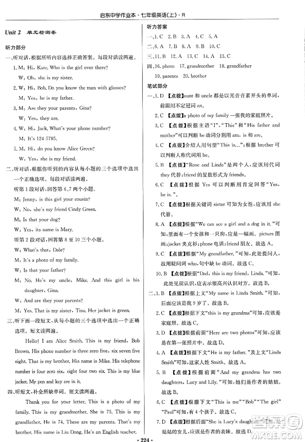 龍門書局2022啟東中學(xué)作業(yè)本七年級(jí)英語上冊(cè)R人教版答案