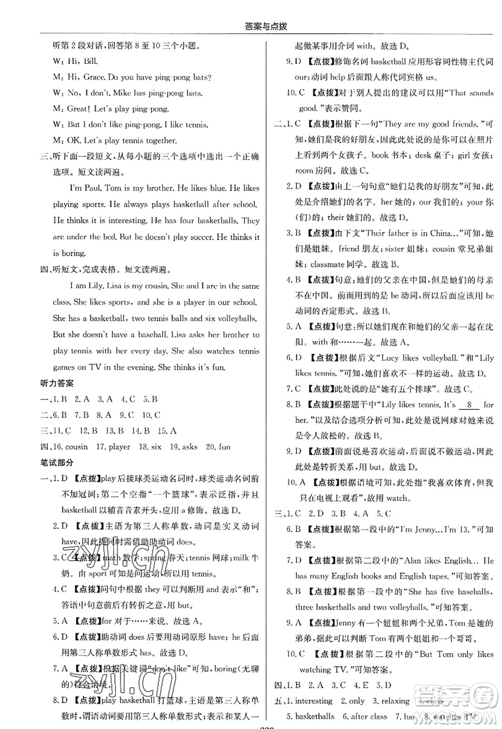 龍門書局2022啟東中學(xué)作業(yè)本七年級(jí)英語上冊(cè)R人教版答案