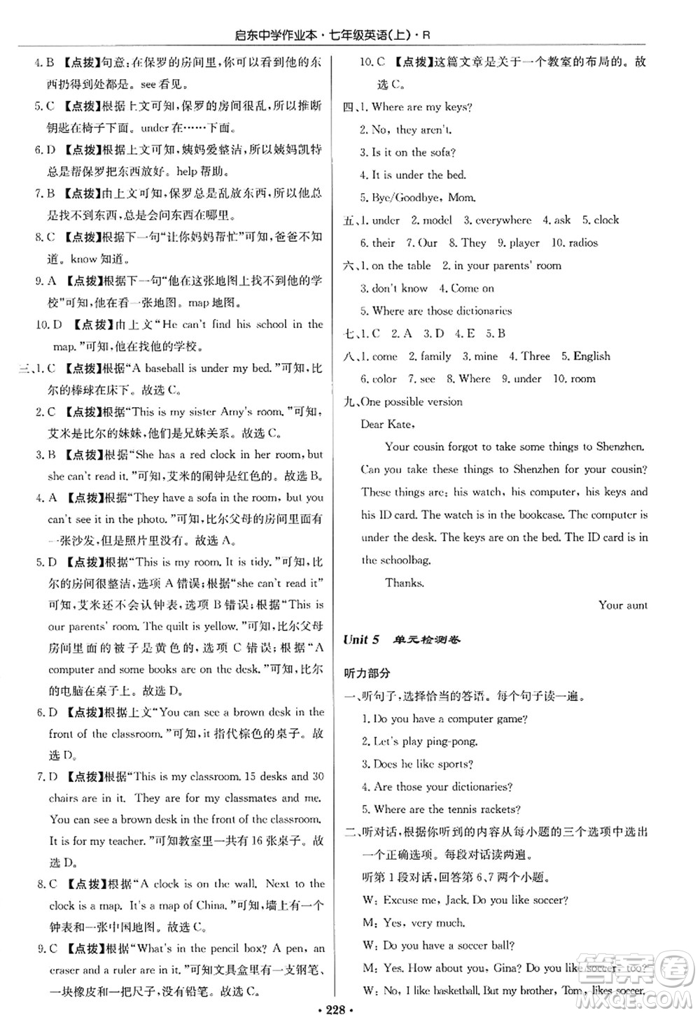 龍門書局2022啟東中學(xué)作業(yè)本七年級(jí)英語上冊(cè)R人教版答案