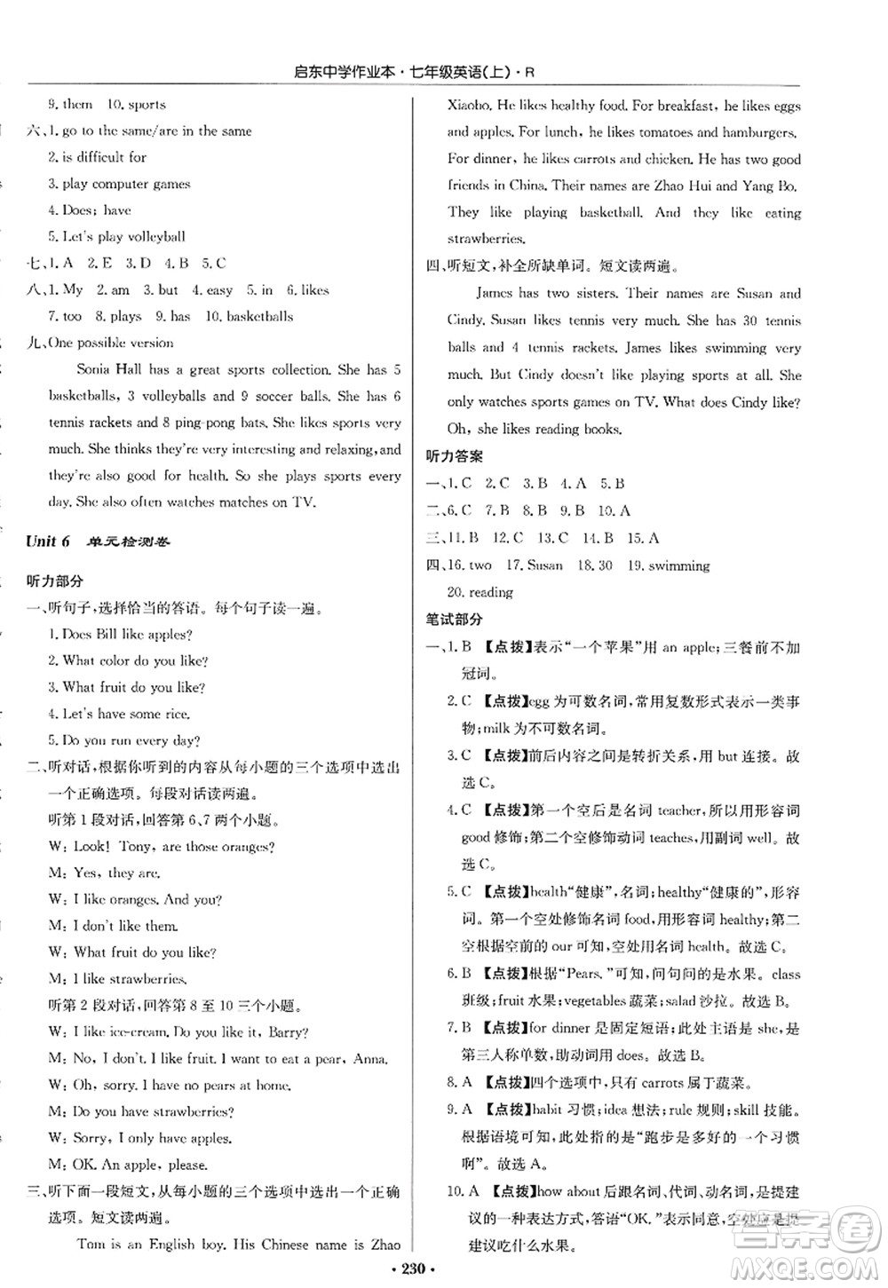 龍門書局2022啟東中學(xué)作業(yè)本七年級(jí)英語上冊(cè)R人教版答案