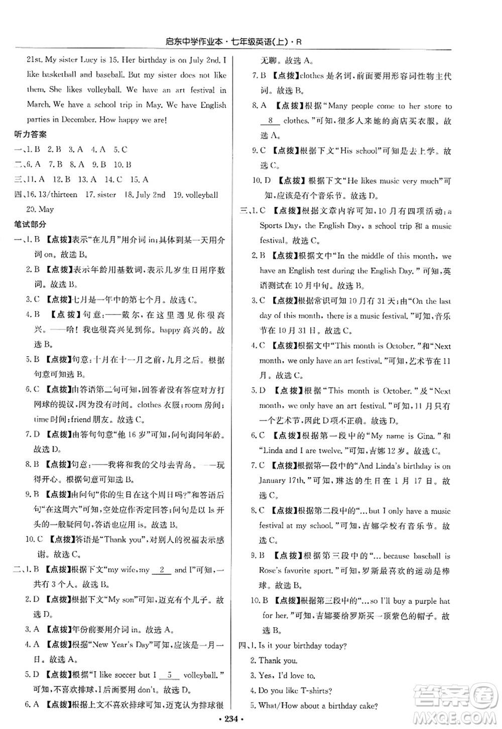 龍門書局2022啟東中學(xué)作業(yè)本七年級(jí)英語上冊(cè)R人教版答案