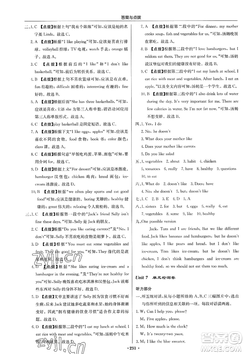 龍門書局2022啟東中學(xué)作業(yè)本七年級(jí)英語上冊(cè)R人教版答案