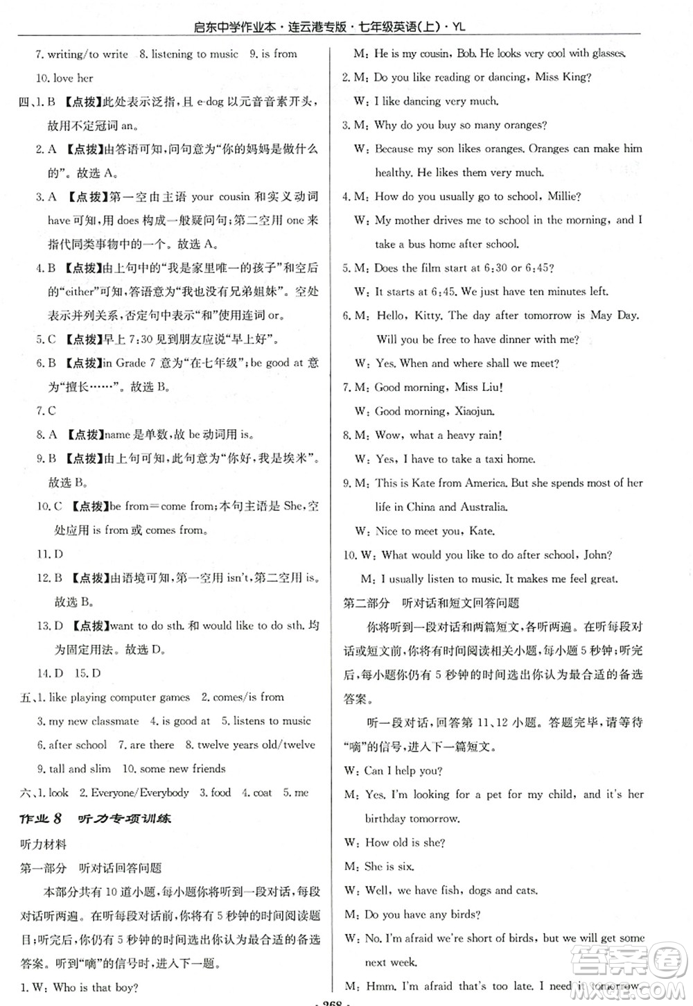 龍門書局2022啟東中學(xué)作業(yè)本七年級(jí)英語(yǔ)上冊(cè)YL譯林版連云港專版答案