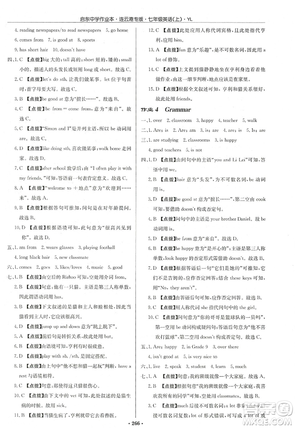 龍門書局2022啟東中學(xué)作業(yè)本七年級(jí)英語(yǔ)上冊(cè)YL譯林版連云港專版答案