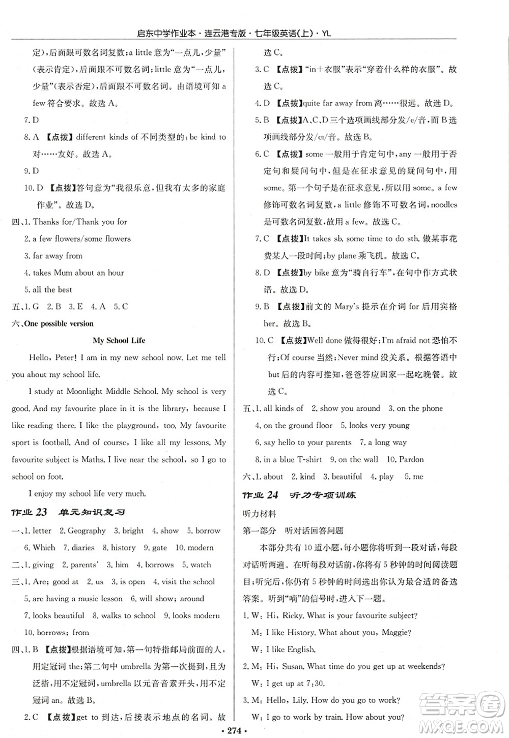 龍門書局2022啟東中學(xué)作業(yè)本七年級(jí)英語(yǔ)上冊(cè)YL譯林版連云港專版答案