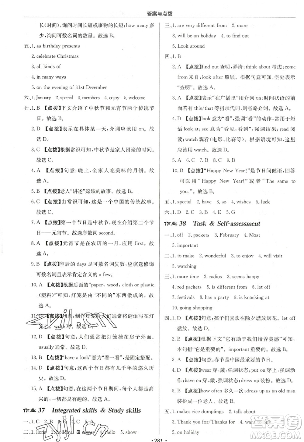 龍門書局2022啟東中學(xué)作業(yè)本七年級(jí)英語(yǔ)上冊(cè)YL譯林版連云港專版答案