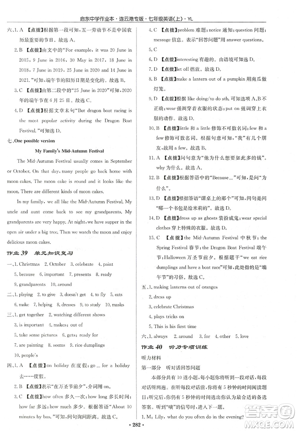 龍門書局2022啟東中學(xué)作業(yè)本七年級(jí)英語(yǔ)上冊(cè)YL譯林版連云港專版答案