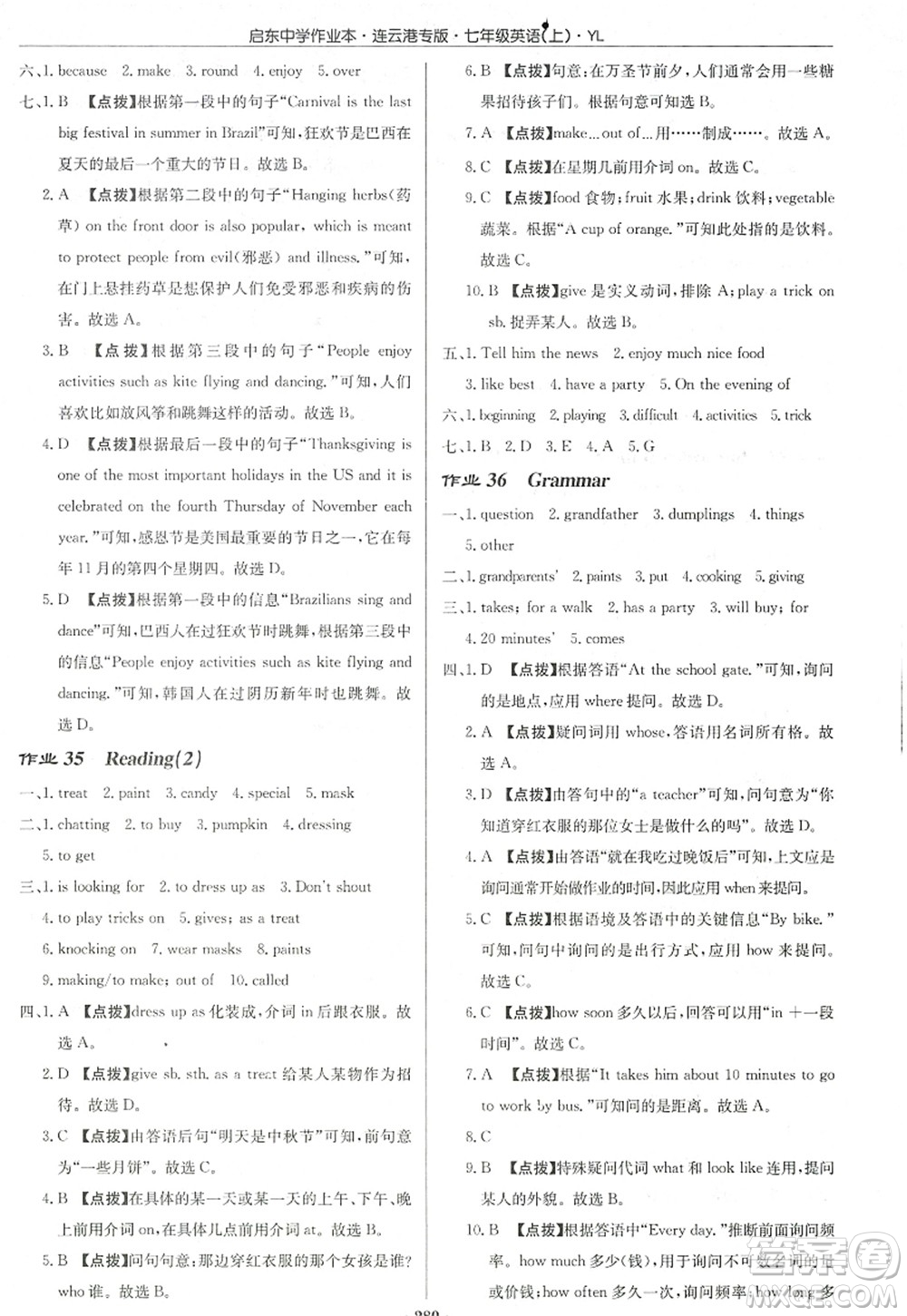 龍門書局2022啟東中學(xué)作業(yè)本七年級(jí)英語(yǔ)上冊(cè)YL譯林版連云港專版答案