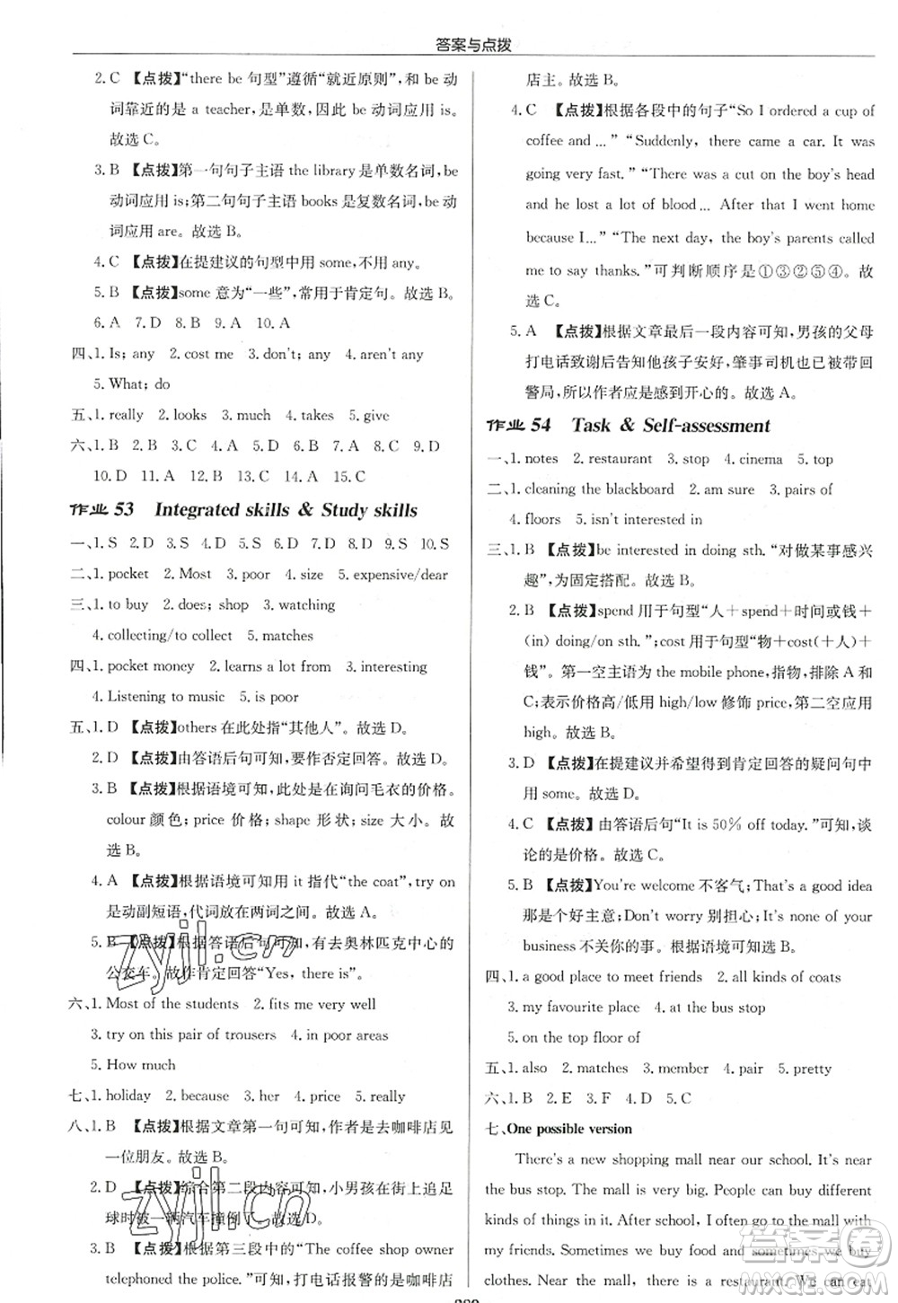 龍門書局2022啟東中學(xué)作業(yè)本七年級(jí)英語(yǔ)上冊(cè)YL譯林版連云港專版答案