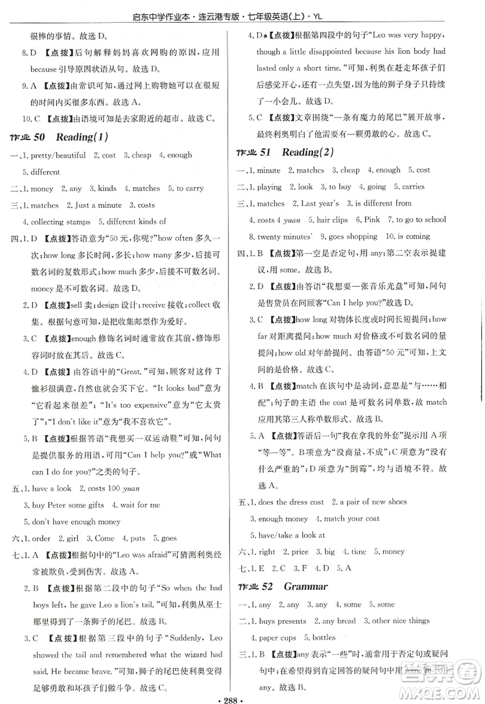 龍門書局2022啟東中學(xué)作業(yè)本七年級(jí)英語(yǔ)上冊(cè)YL譯林版連云港專版答案