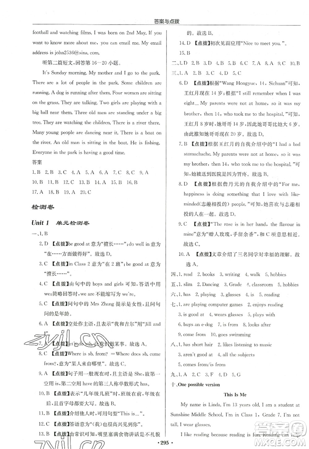 龍門書局2022啟東中學(xué)作業(yè)本七年級(jí)英語(yǔ)上冊(cè)YL譯林版連云港專版答案