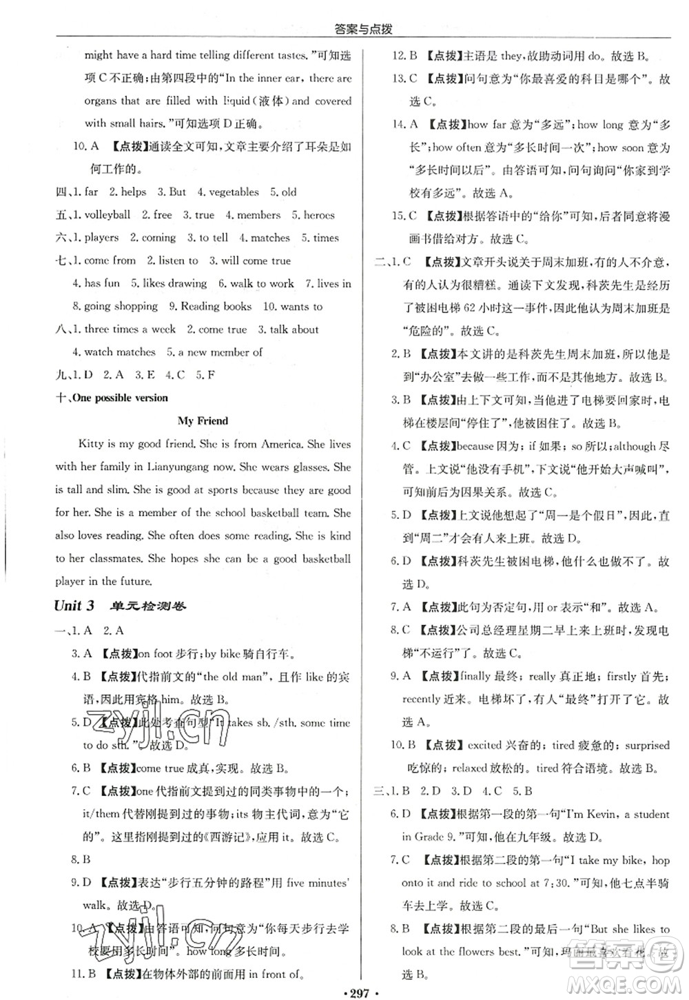 龍門書局2022啟東中學(xué)作業(yè)本七年級(jí)英語(yǔ)上冊(cè)YL譯林版連云港專版答案