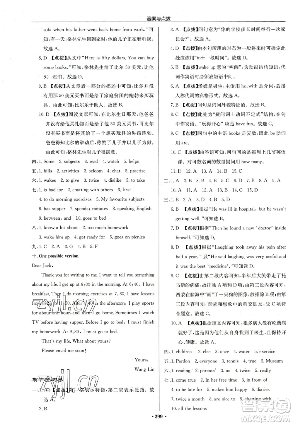 龍門書局2022啟東中學(xué)作業(yè)本七年級(jí)英語(yǔ)上冊(cè)YL譯林版連云港專版答案