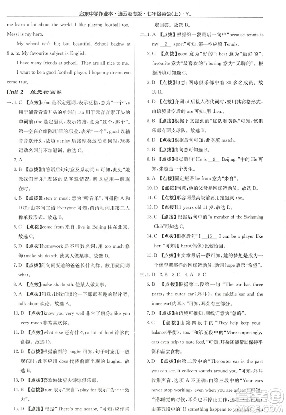 龍門書局2022啟東中學(xué)作業(yè)本七年級(jí)英語(yǔ)上冊(cè)YL譯林版連云港專版答案