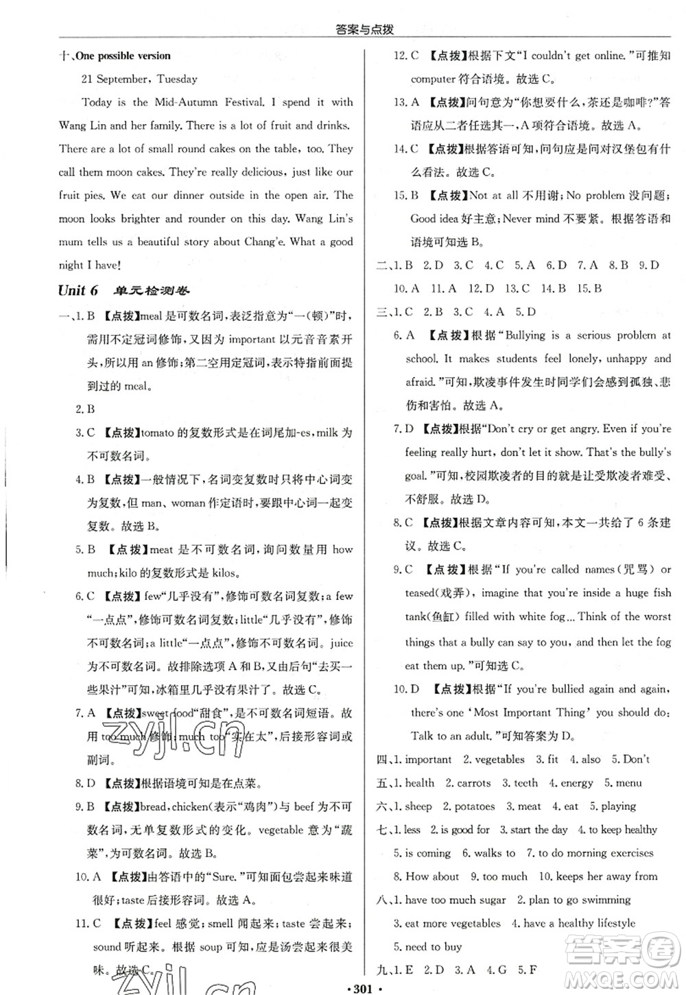 龍門書局2022啟東中學(xué)作業(yè)本七年級(jí)英語(yǔ)上冊(cè)YL譯林版連云港專版答案