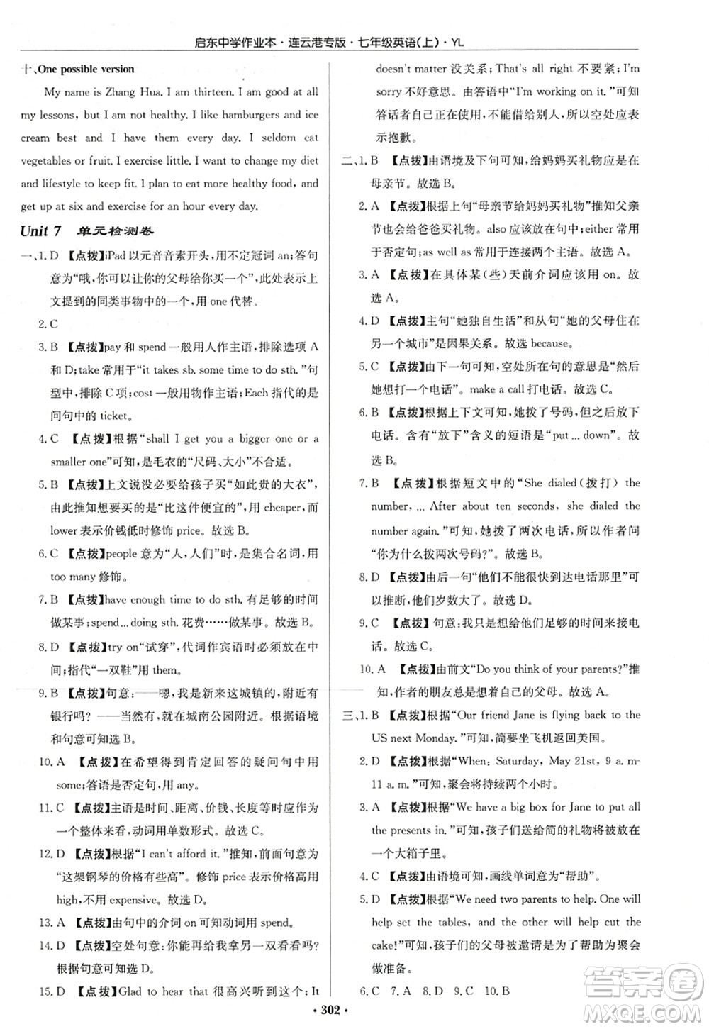 龍門書局2022啟東中學(xué)作業(yè)本七年級(jí)英語(yǔ)上冊(cè)YL譯林版連云港專版答案