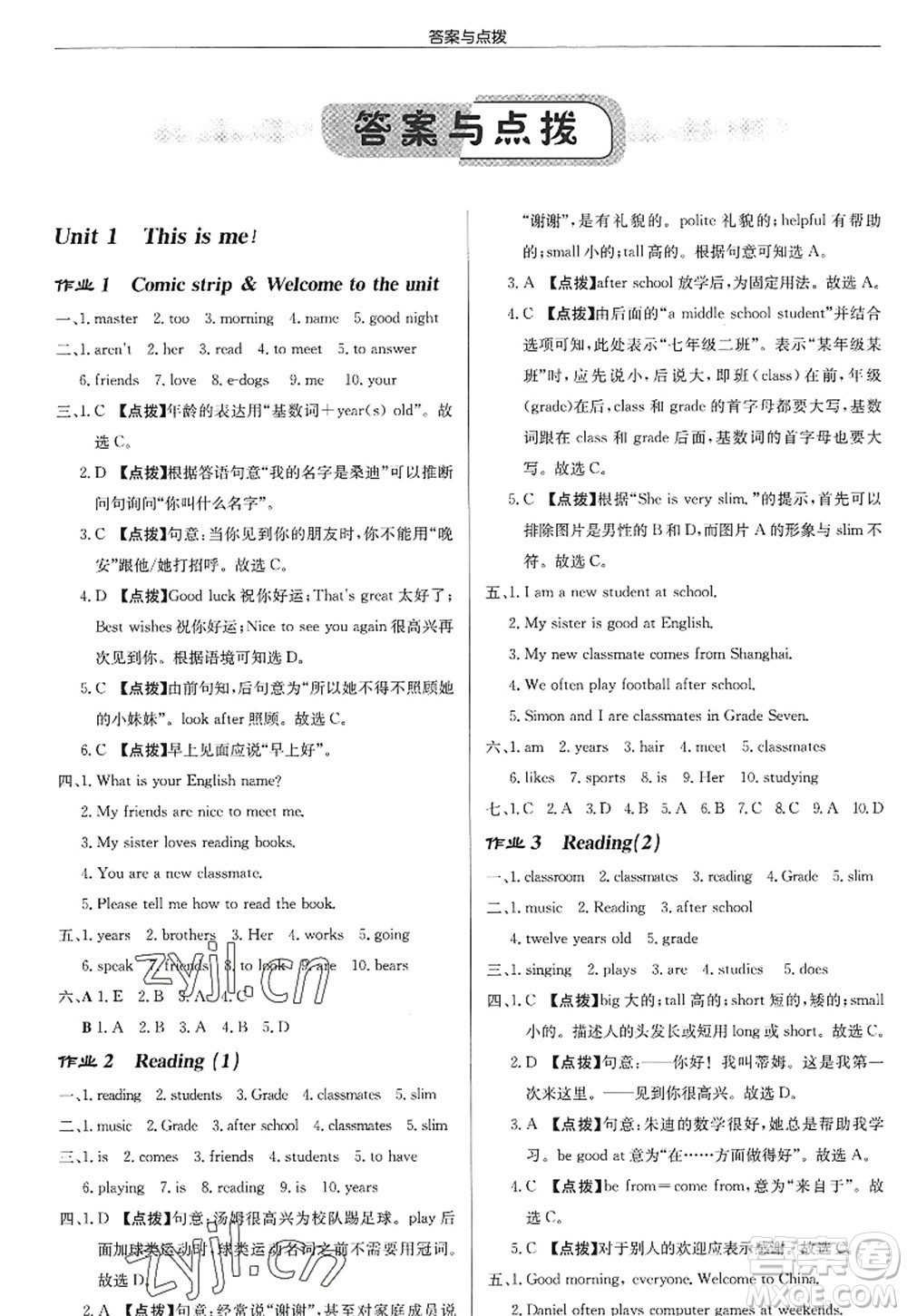 龍門書局2022啟東中學作業(yè)本七年級英語上冊YL譯林版徐州專版答案