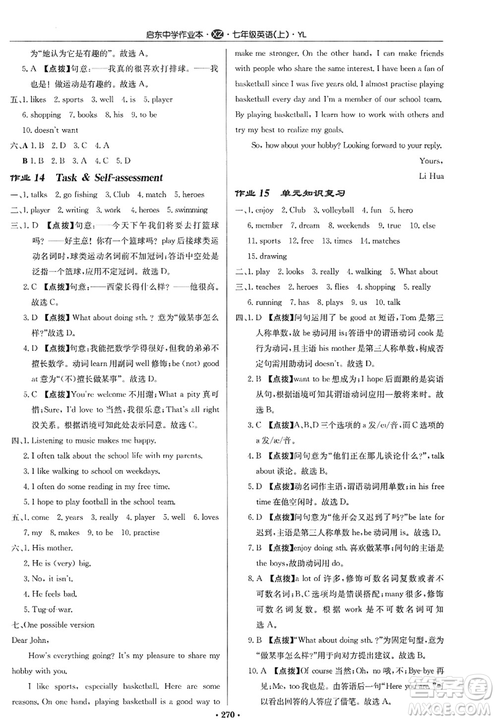 龍門書局2022啟東中學作業(yè)本七年級英語上冊YL譯林版徐州專版答案