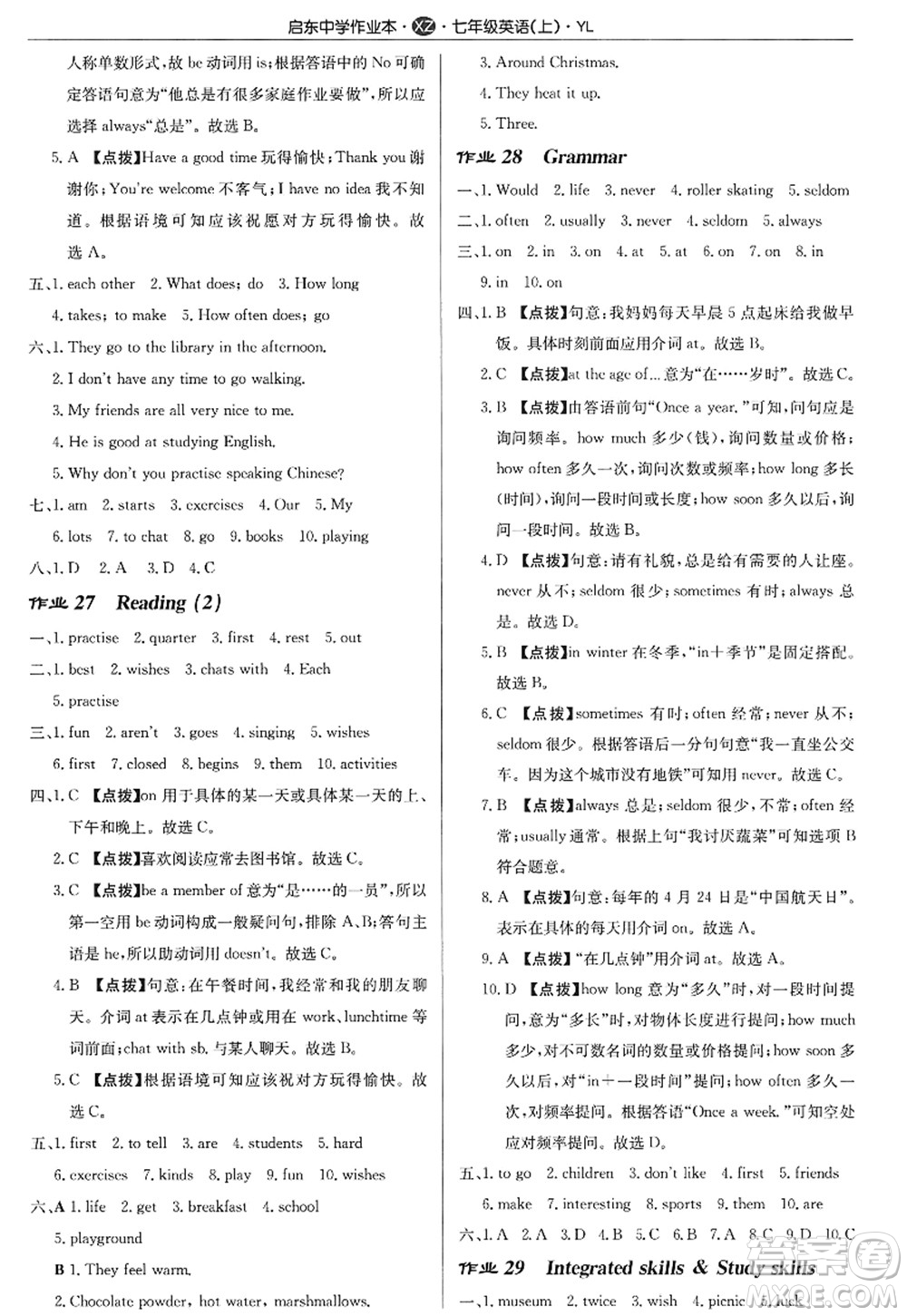 龍門書局2022啟東中學作業(yè)本七年級英語上冊YL譯林版徐州專版答案