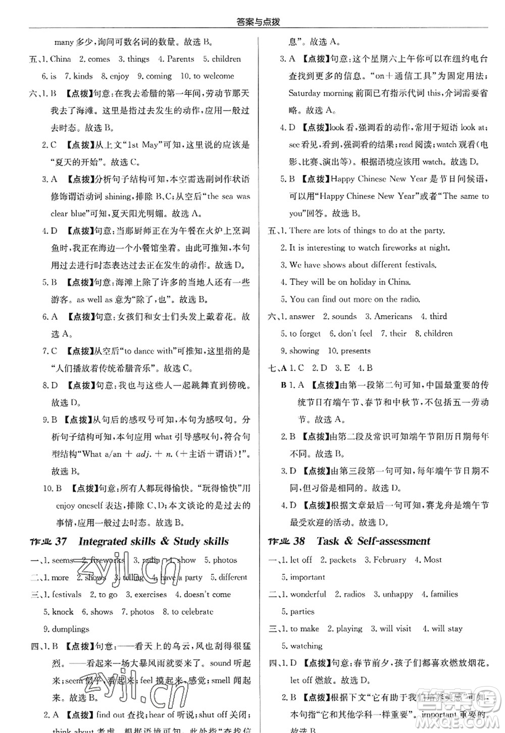 龍門書局2022啟東中學作業(yè)本七年級英語上冊YL譯林版徐州專版答案