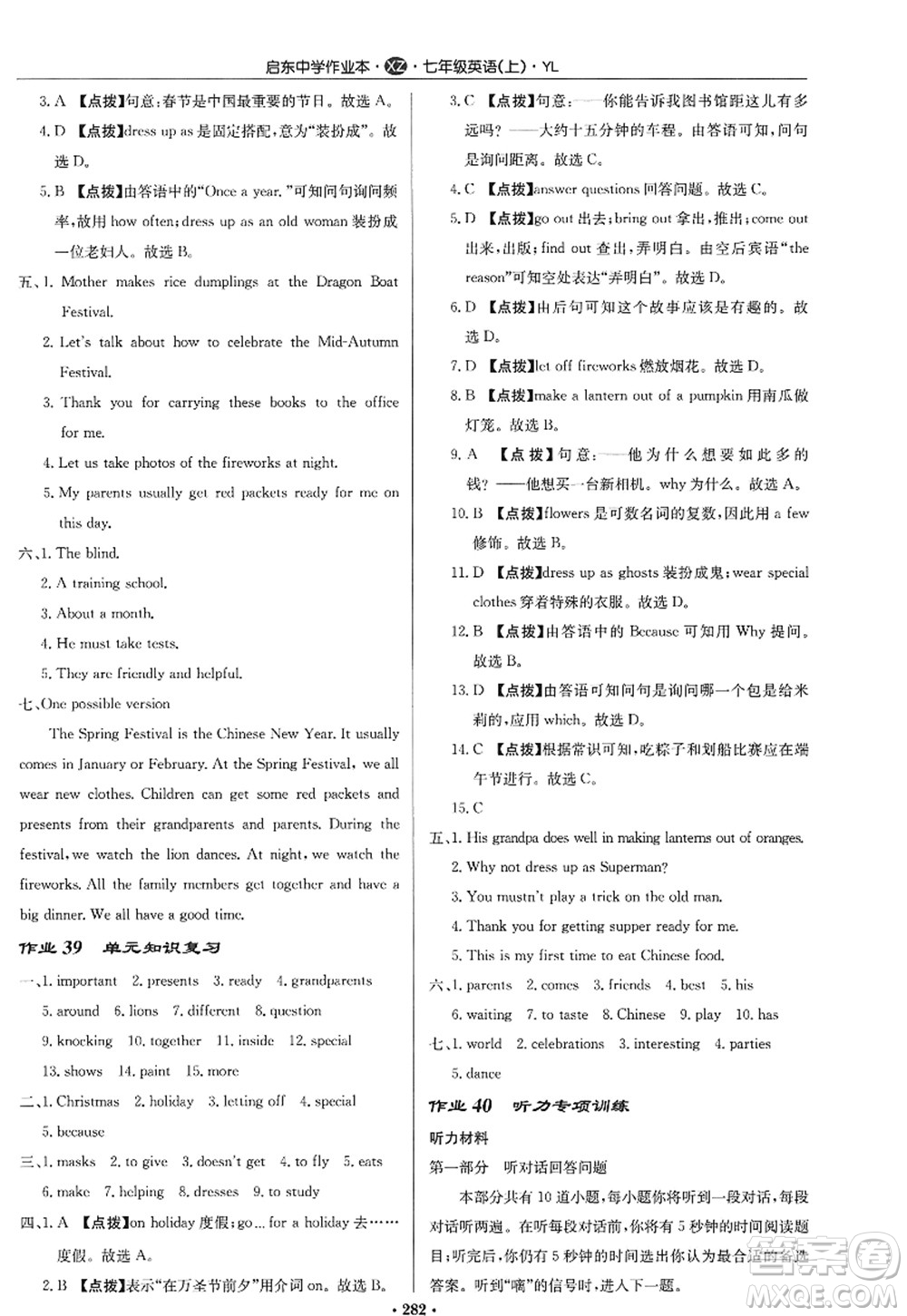 龍門書局2022啟東中學作業(yè)本七年級英語上冊YL譯林版徐州專版答案