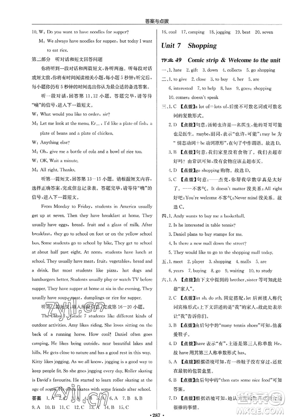 龍門書局2022啟東中學作業(yè)本七年級英語上冊YL譯林版徐州專版答案